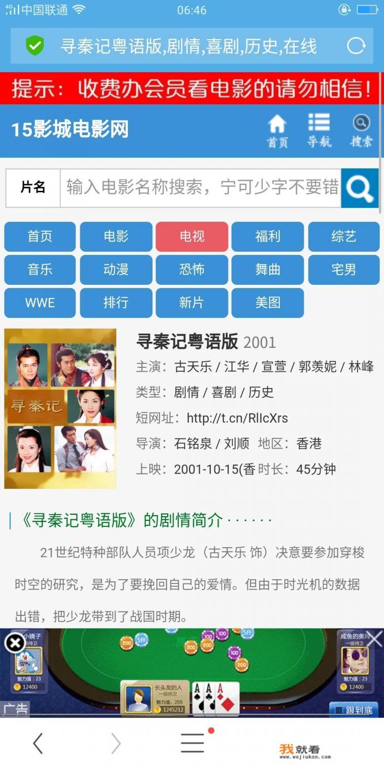 寻秦记小说写的怎么样？