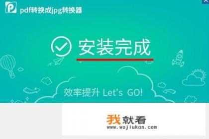 PDF怎么转换成JPG图片？