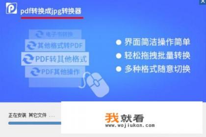 PDF怎么转换成JPG图片？