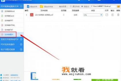 PDF怎么转换成JPG图片？