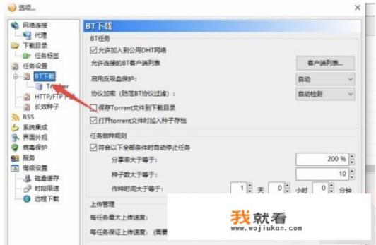 手机版比特彗星下载慢怎么解决？
