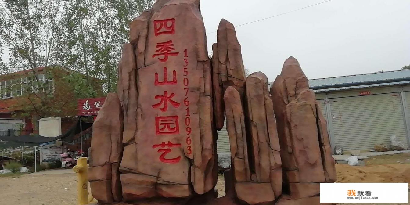 信阳有没有做塑石假山的？