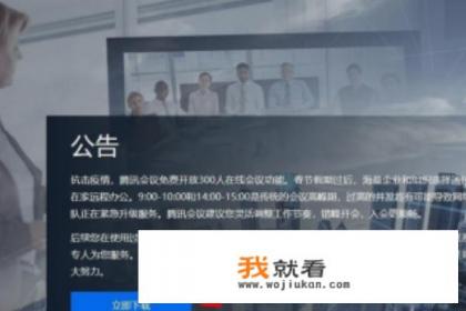 腾讯会议怎么下载？