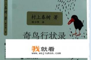 村上春树哪些书好看？村上春树最值得看的十本书？