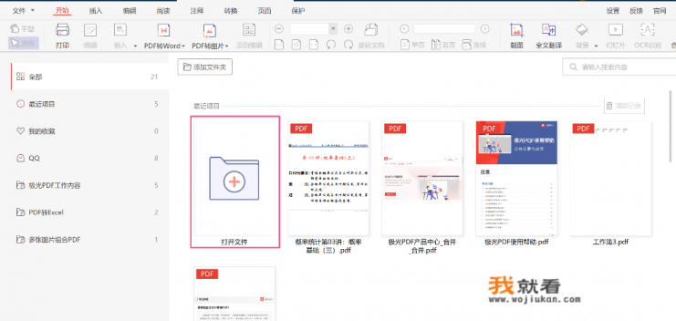 PDF文字怎么编辑？