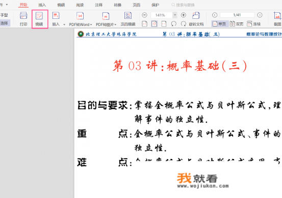 PDF文字怎么编辑？