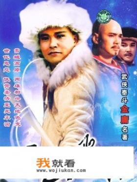 雪山飞狐主题曲三首？