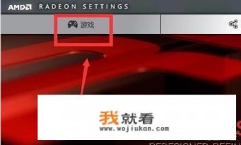 优化显卡来提高游戏帧数？