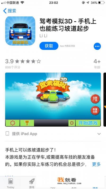 有没有什么模拟练车游戏推荐下，本人学c1的，谢谢？