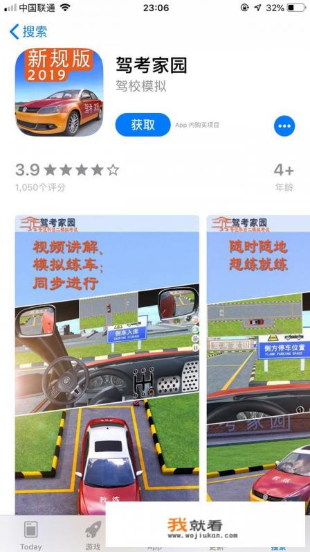 有没有什么模拟练车游戏推荐下，本人学c1的，谢谢？