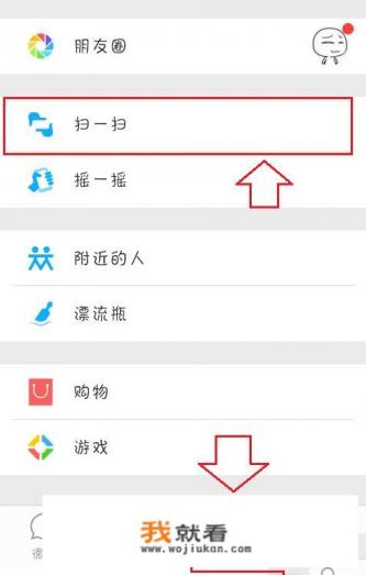 怎样通过微信扫一扫功能来翻译英文单词？