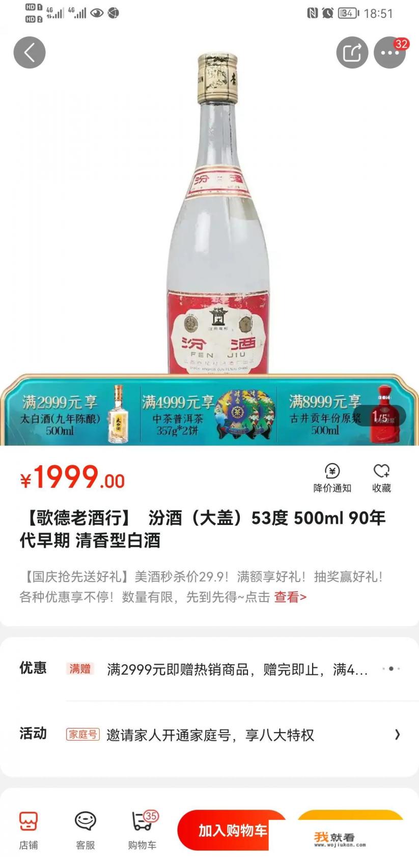 53度汾酒12瓶一箱多少钱？