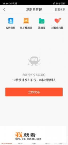 58企业招聘信息发布流程？