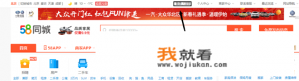 如何在58同城以个人名义发布招聘信息？