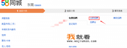 如何在58同城以个人名义发布招聘信息？