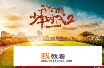 《我们的少年时代2》什么时候上映？