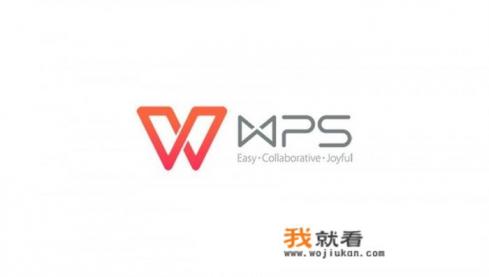WPS Office 2019上架微软商城，都有哪些更新？