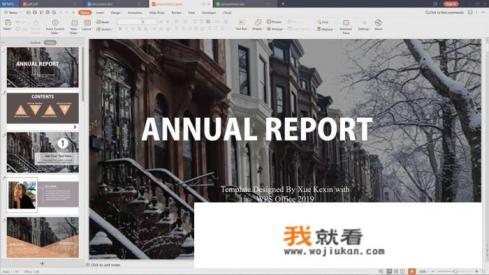 WPS Office 2019上架微软商城，都有哪些更新？