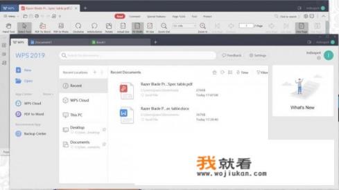 WPS Office 2019上架微软商城，都有哪些更新？