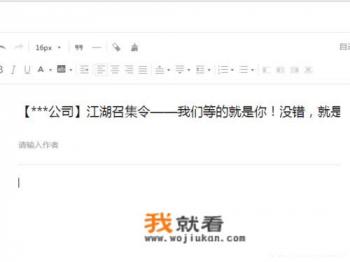怎么让公司的招聘信息在朋友圈里转起来啊，急？