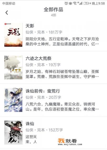 萧鼎写的诛仙二什么内容？大概介绍下？