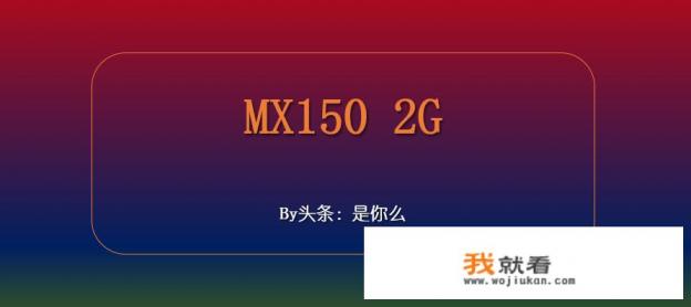 一般家用笔记本电脑，需要什么配置？