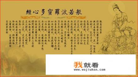 “色即是空，空即是色”是什么经文的？