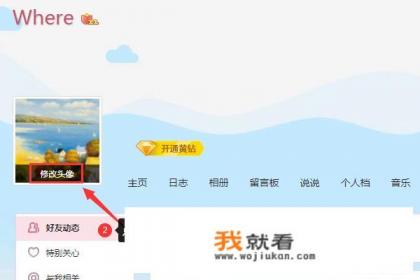 取消qq头像和空间同步教程？