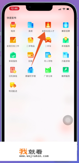 个人怎么在58同城发布招聘？