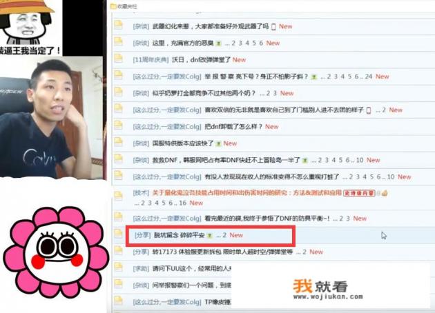 DNF玩家论坛表示腾讯应该永封旭旭宝宝的账号，原因居然是非法交易，你怎么看？