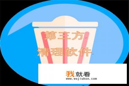 如何删除手机垃圾？