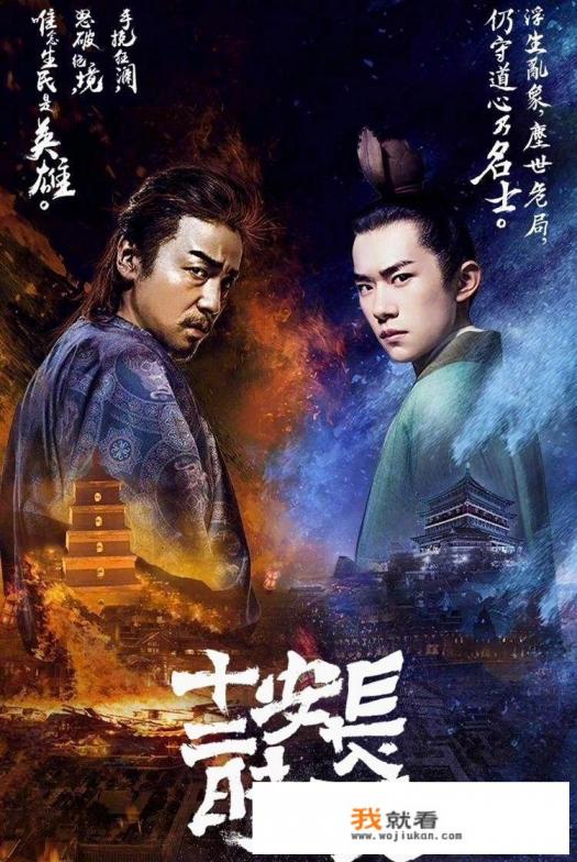 《长安十二时辰》具体讲的是什么？