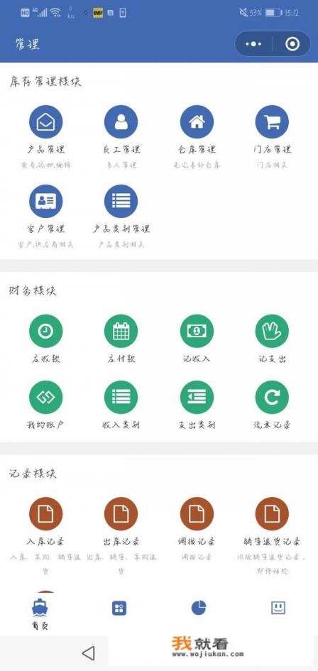 管理仓库用什么软件？