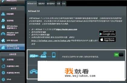 路由器怎么打造私有网盘，华硕RT-AC68U设置网盘步骤解析？