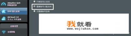 路由器怎么打造私有网盘，华硕RT-AC68U设置网盘步骤解析？