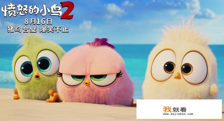《愤怒的小鸟2》大电影怎么样？