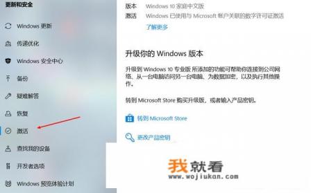 如何激活Windows10？
