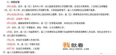 福建省2020年教师招聘考试时间是什么时候？