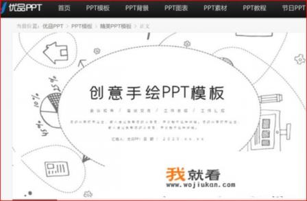哪里可以得到免费下载PPT模版？
