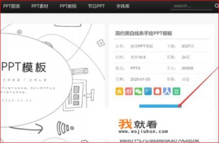 哪里可以得到免费下载PPT模版？