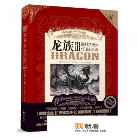 龙族3黑月之潮零号的真实身份？