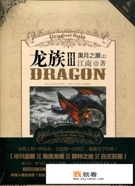 龙族3黑月之潮零号的真实身份？