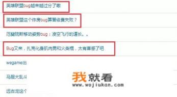 LOL“新版本再出大BUG”，获胜手段引争议，大型网游化身单机游戏，你怎么看？