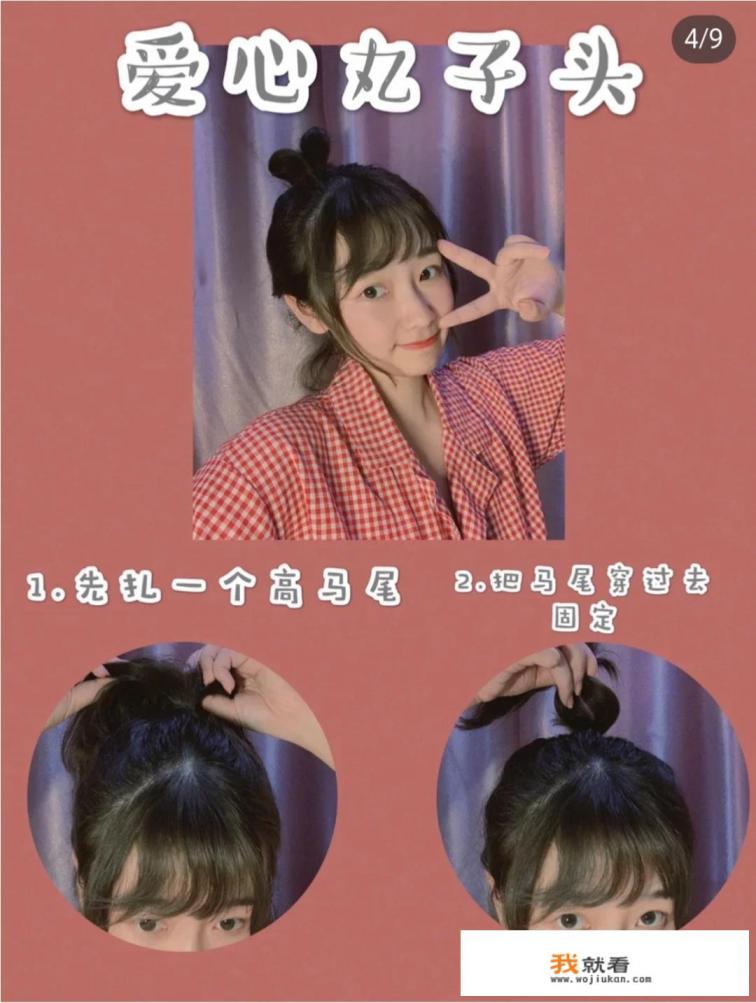 短发怎么扎丸子头？
