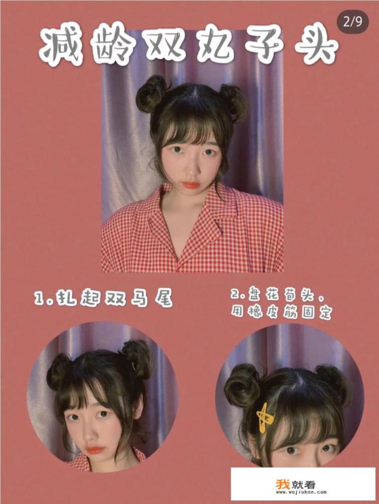短发怎么扎丸子头？
