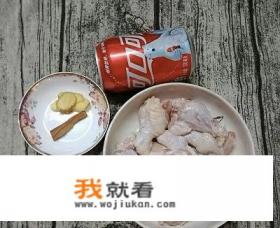 可乐小鸡腿的家常做法？