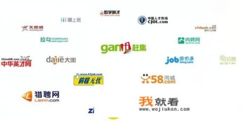 前端找工作app推荐？