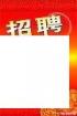 前端找工作app推荐？