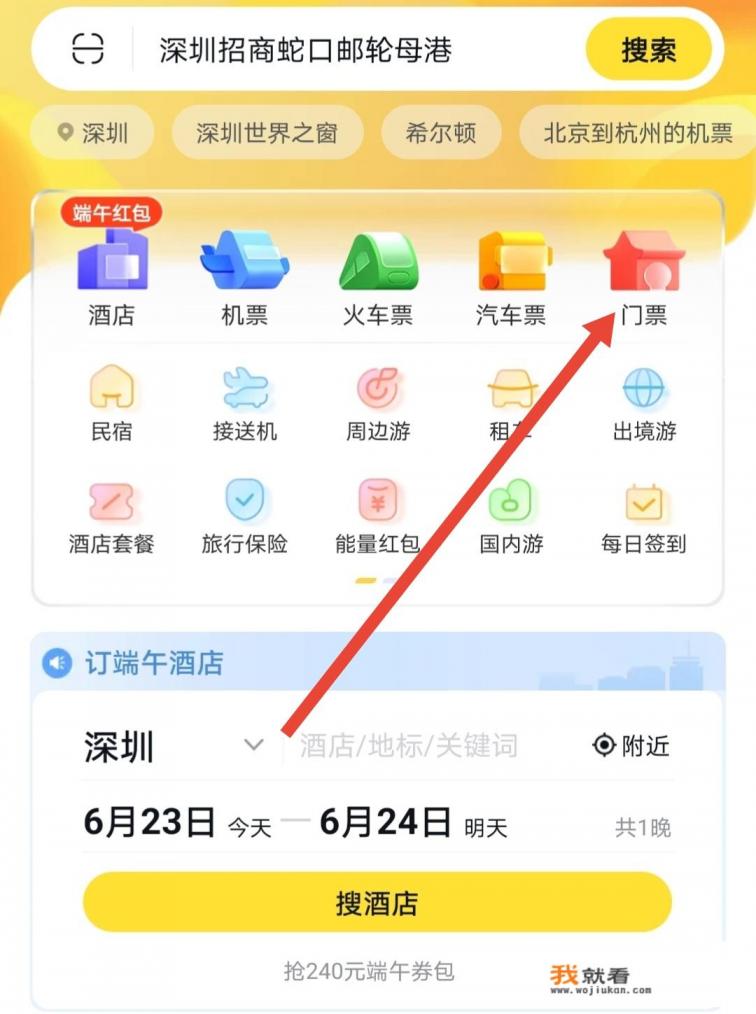 深圳世界之窗门票多少？