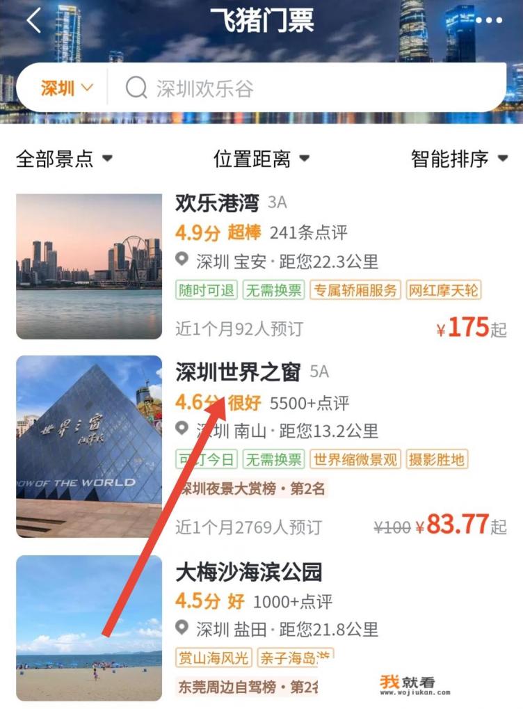 深圳世界之窗门票多少？